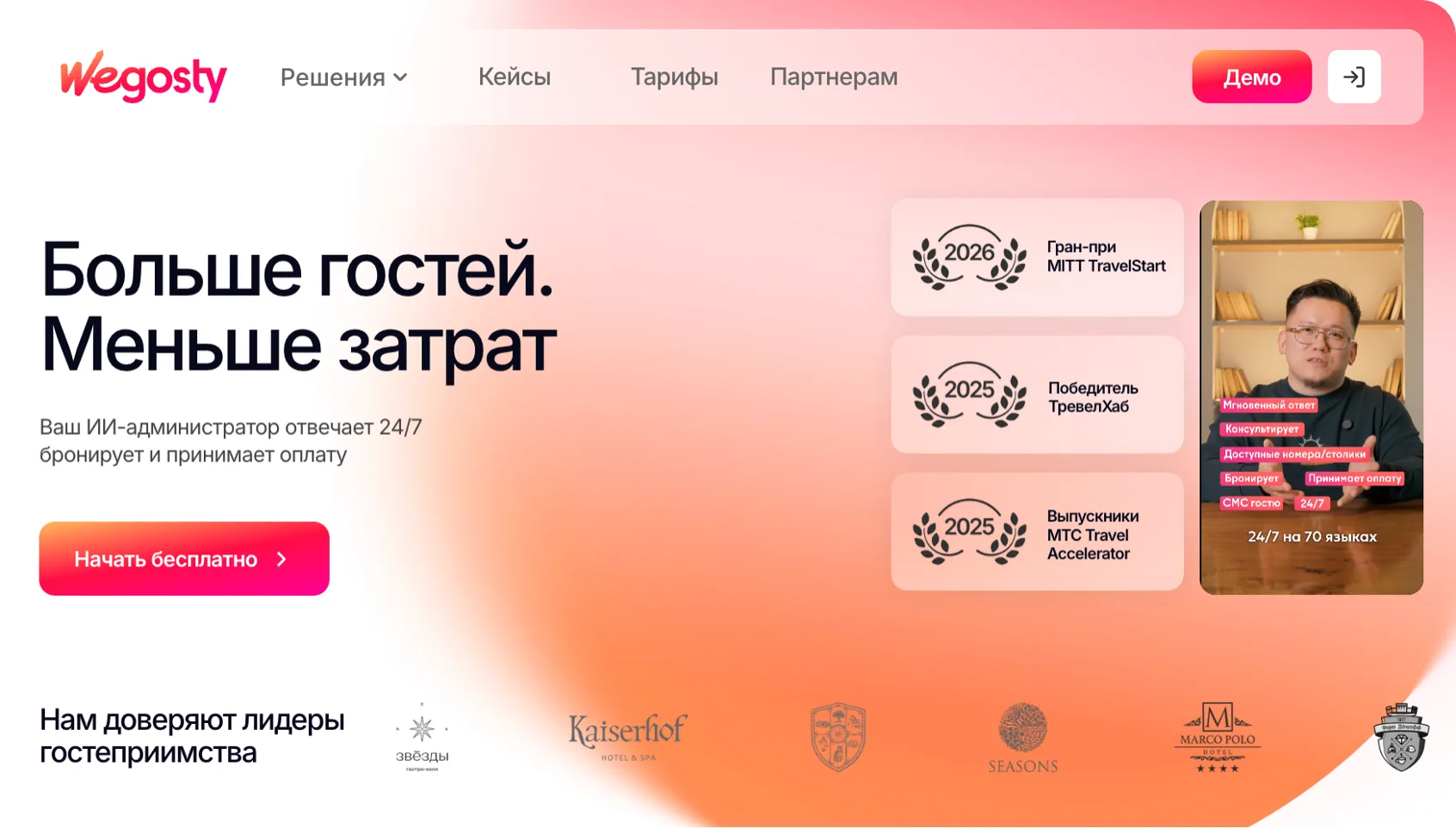 Наши коллеги из WEGOSTY подготовили специальное предложение для вас.