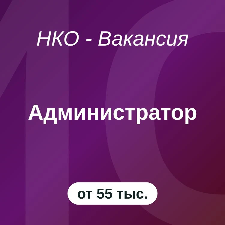 Администратор
