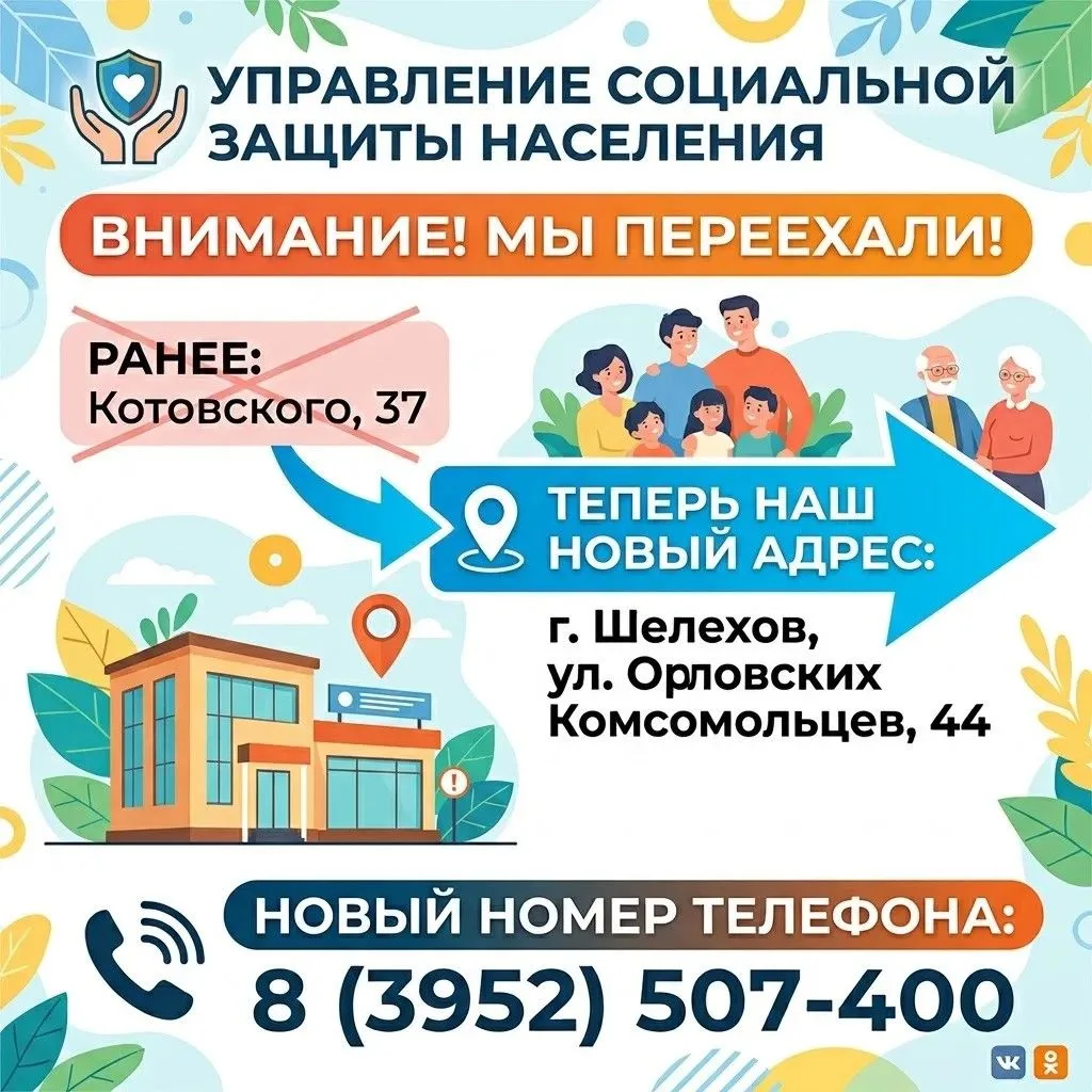 Уважаемые жители Шелеховского района, сообщаем Вам, что