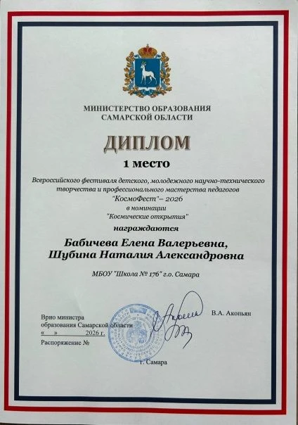 Подведены итоги Всероссийского фестиваля «КосмоФест»-2026. Награждение прошло в Институте развития о