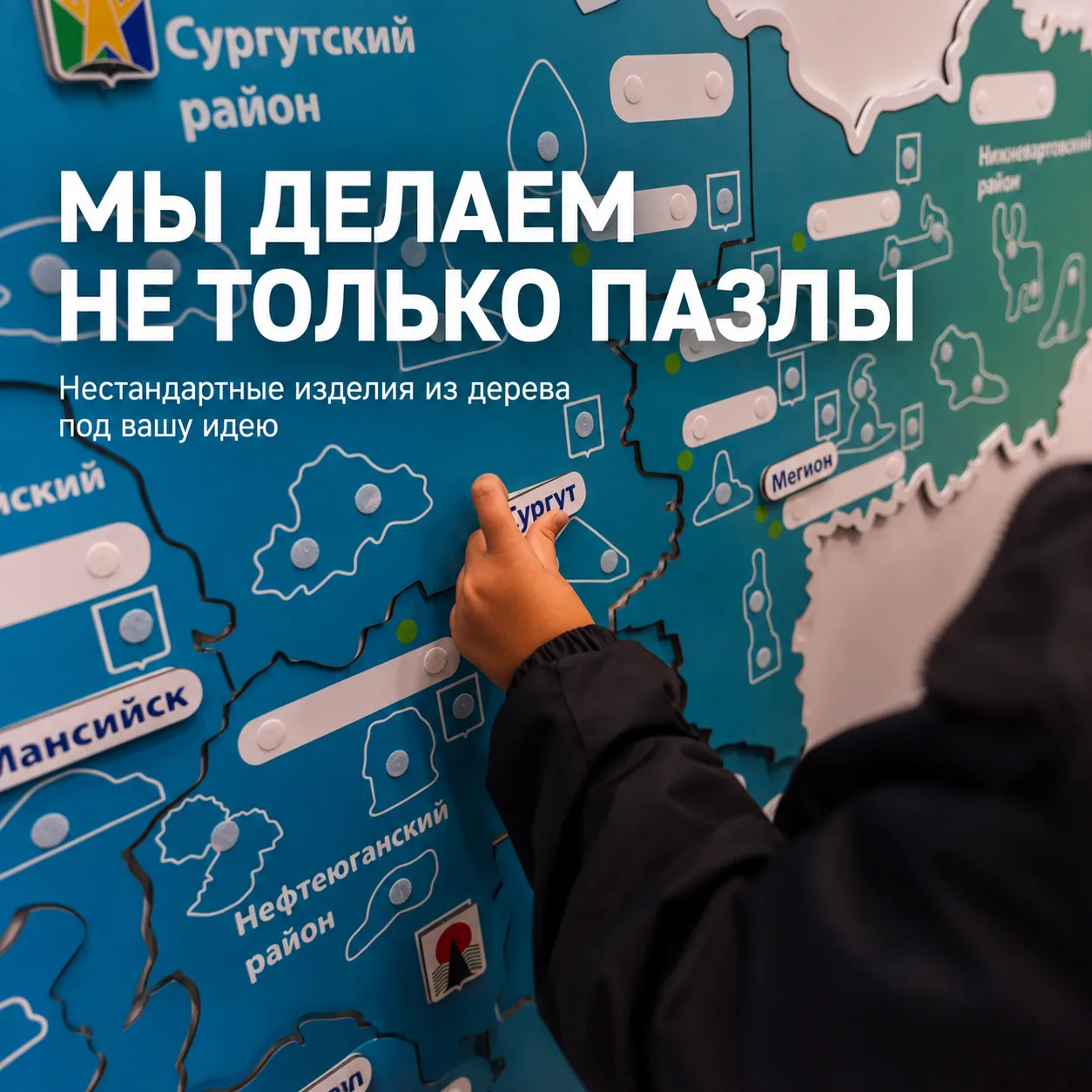 А вы думали, мы делаем только стандартные пазлы? 👀