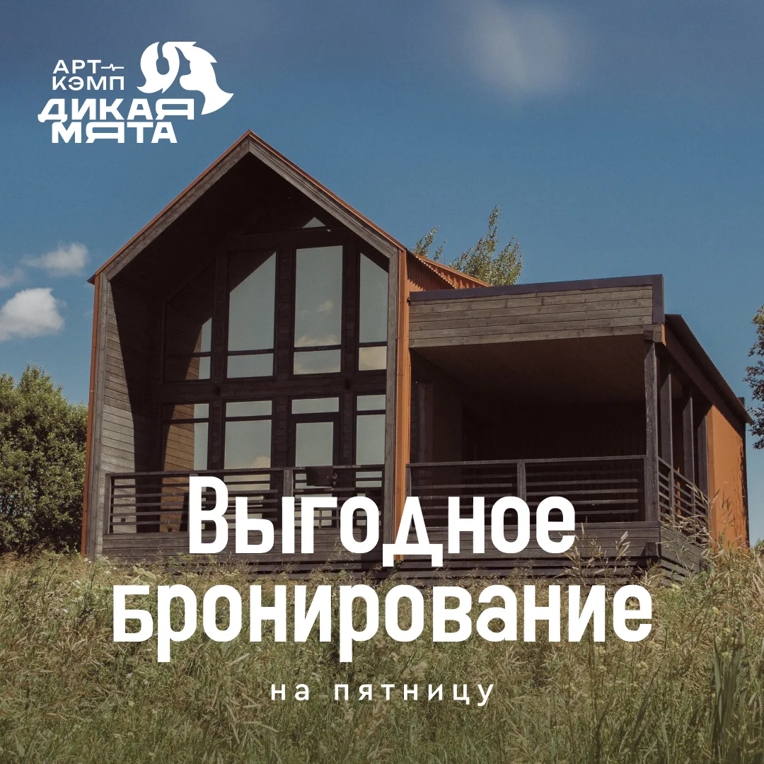 ❗️Выгодное бронирование на пятницу❗️