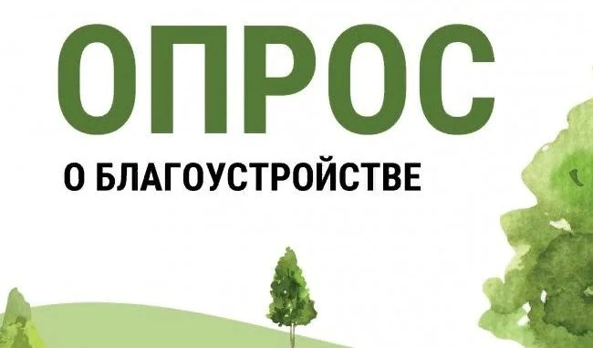 Внимание ОПРОС!!!
