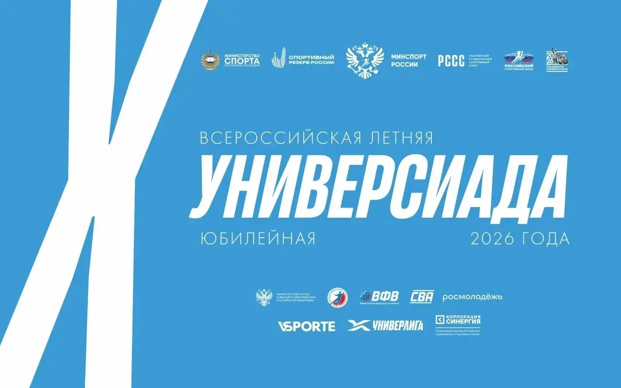 ⚡️ Х Всероссийская летняя универсиада стартует в Саранске!
Масштабное спортивное событие объединит в