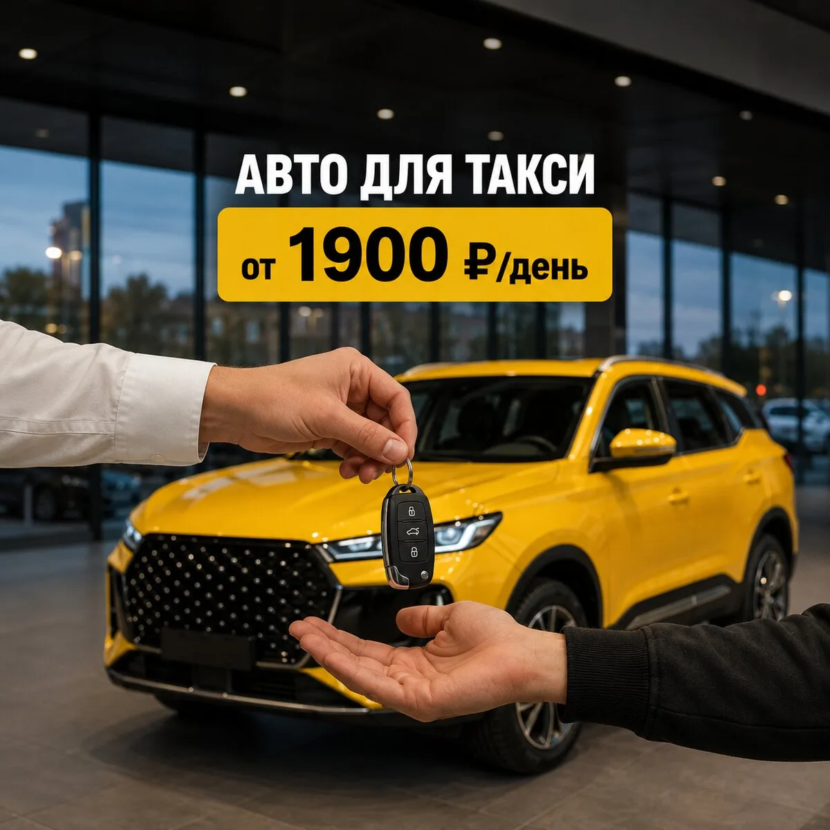 Авто для такси под ключ — выезжай уже завтра!