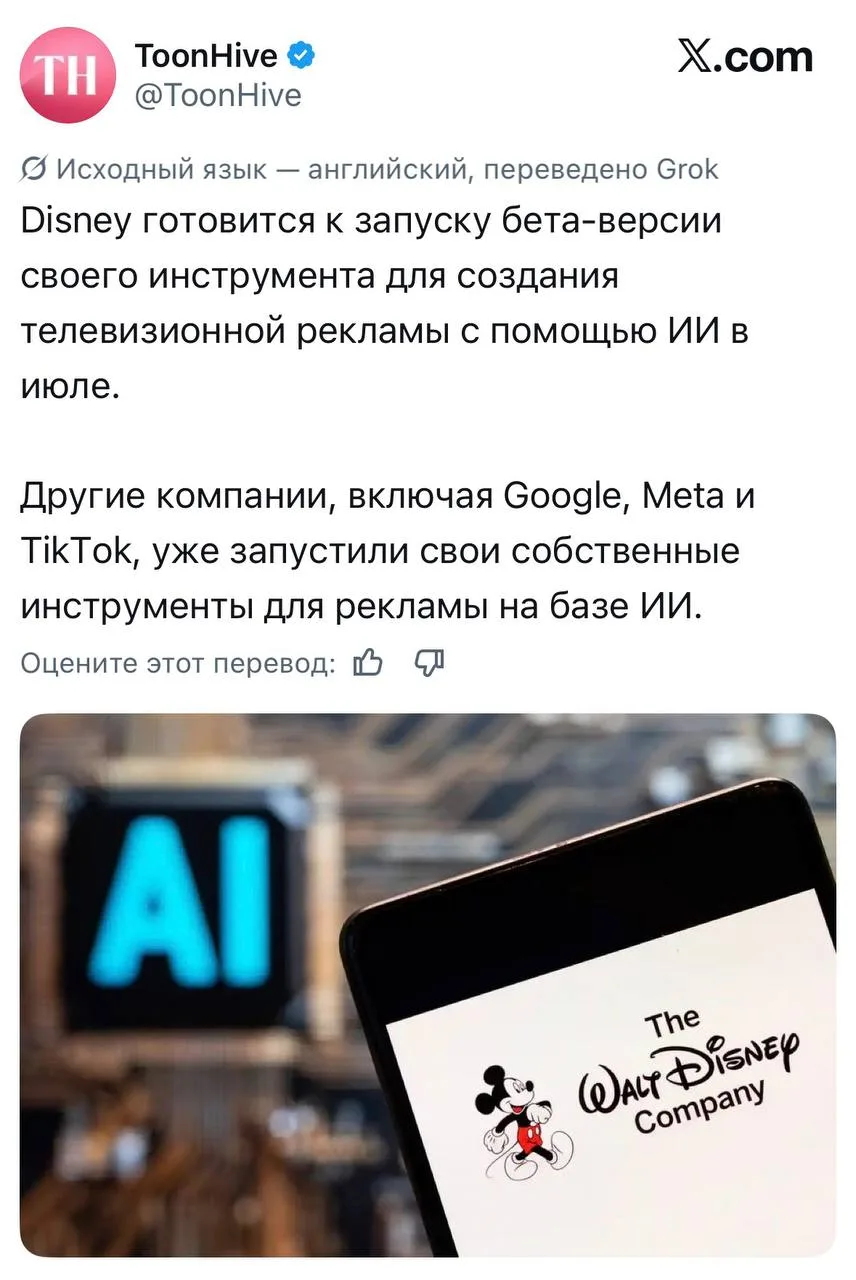 Disney начнет пилить рекламу на основе ИИ — компания готовится к запуску бета-версии ИИ...