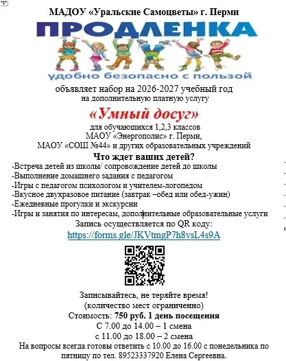 💥Приглашаем ребят школьного возраста в группу продленного дня «Умный досуг»💥