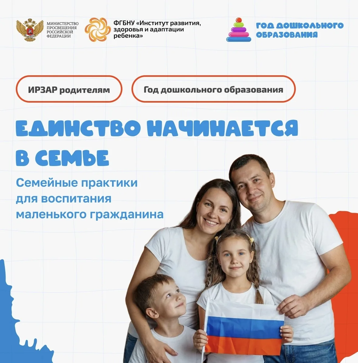 🗂 ИРЗАР родителям. Единство начинается в семье