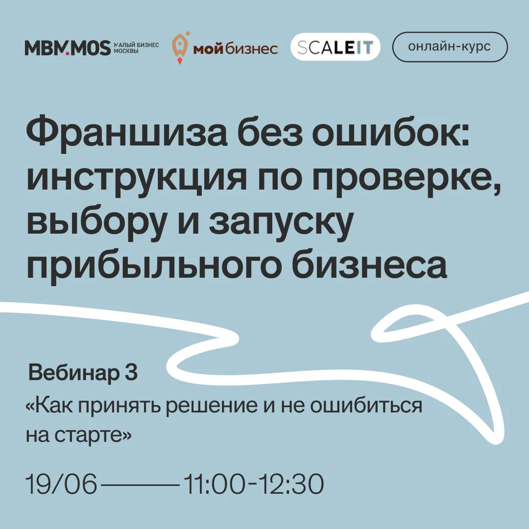 #БИЗНЕС_ОБУЧЕНИЕ

Каких франчайзи выбирают для сотрудничества?

Узнаем завтра на заключительном веби