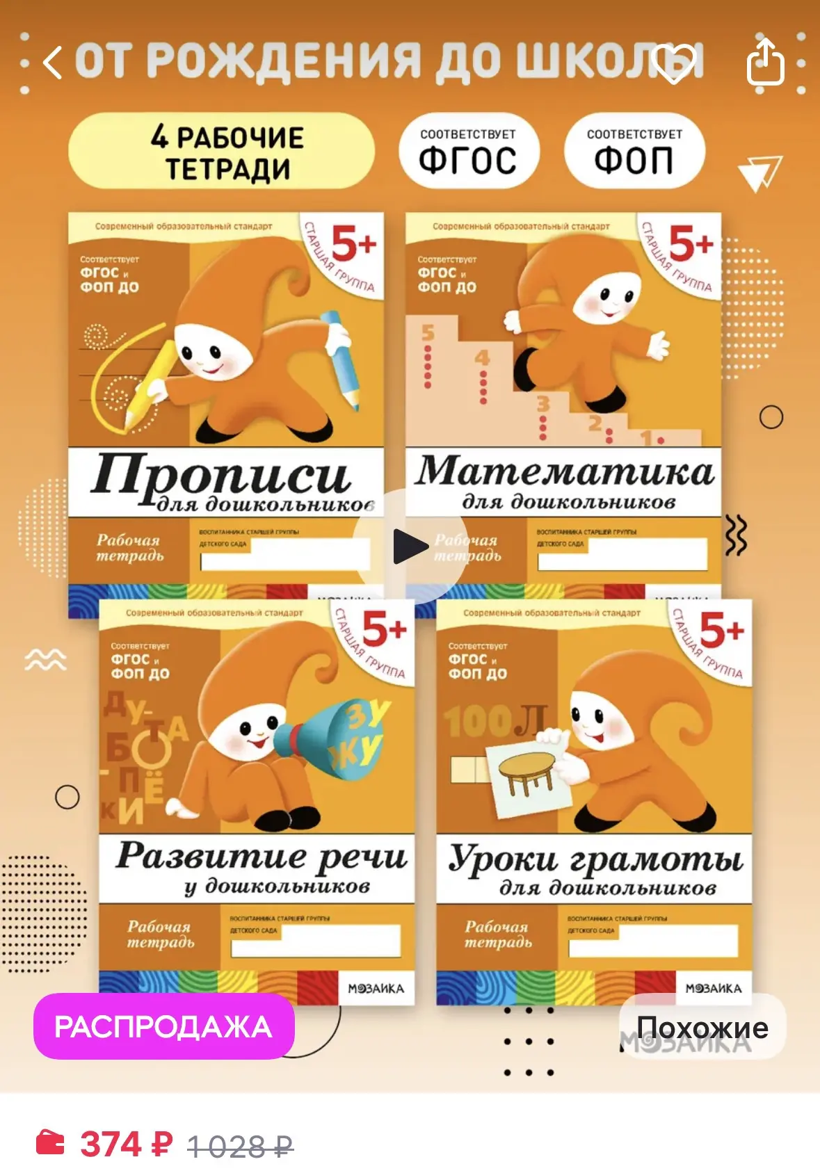 Набор рабочих тетрадей для детей 5+