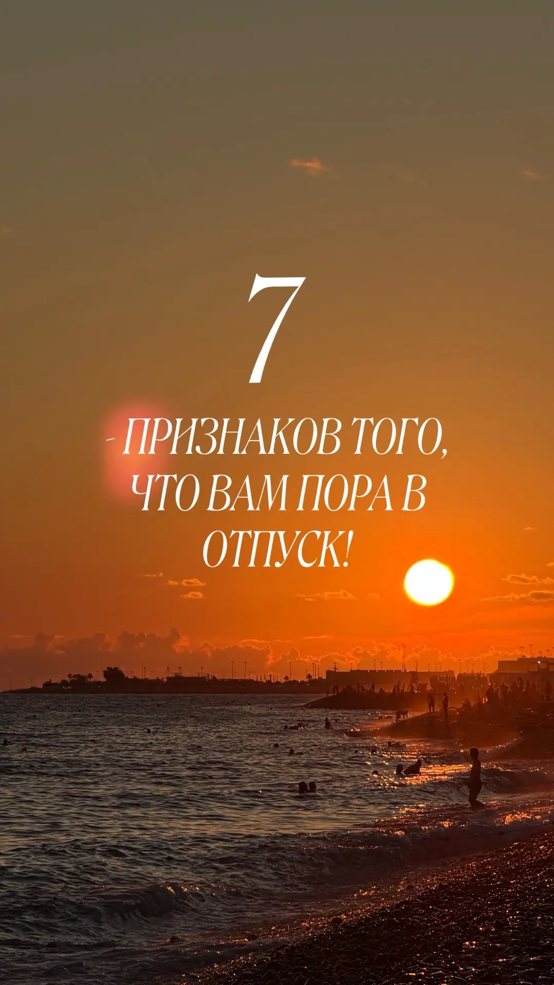 Если вы узнали себя хотя бы в нескольких пунктах, возможно, это тот самый момент, когда пора постави