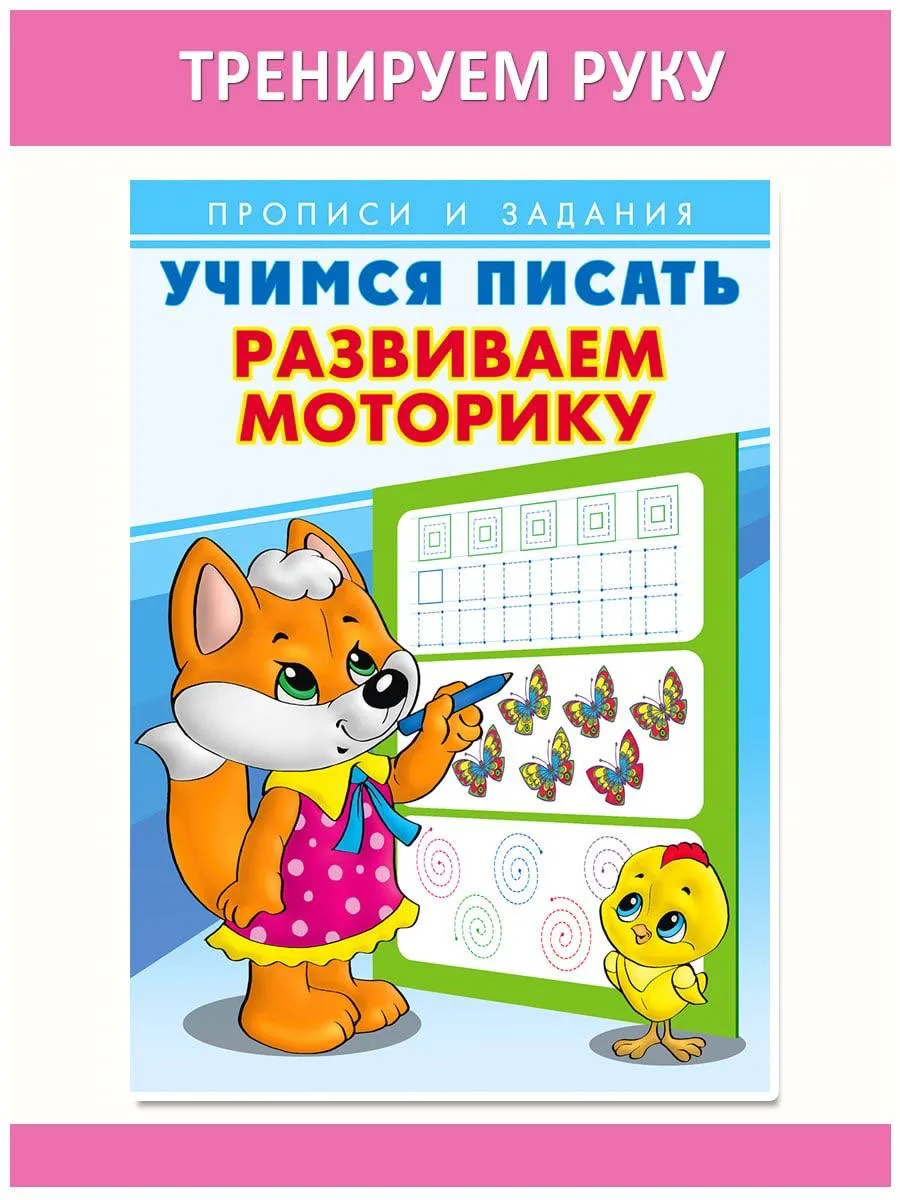 🔴Готовим руку к письму🔴