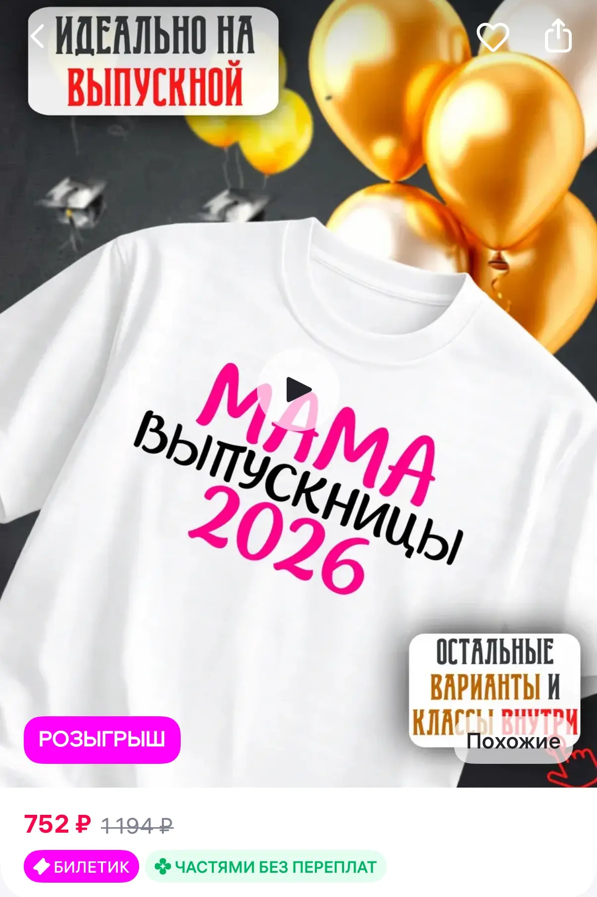 Футболка с принтом Мама Выпускницы 2026 год Выпускной