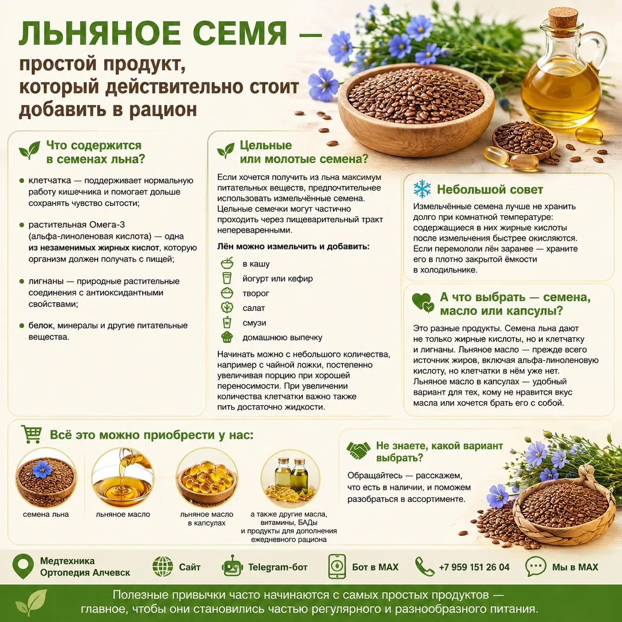 🌿 Льняное семя — простой продукт, который действительно стоит добавить в рацион