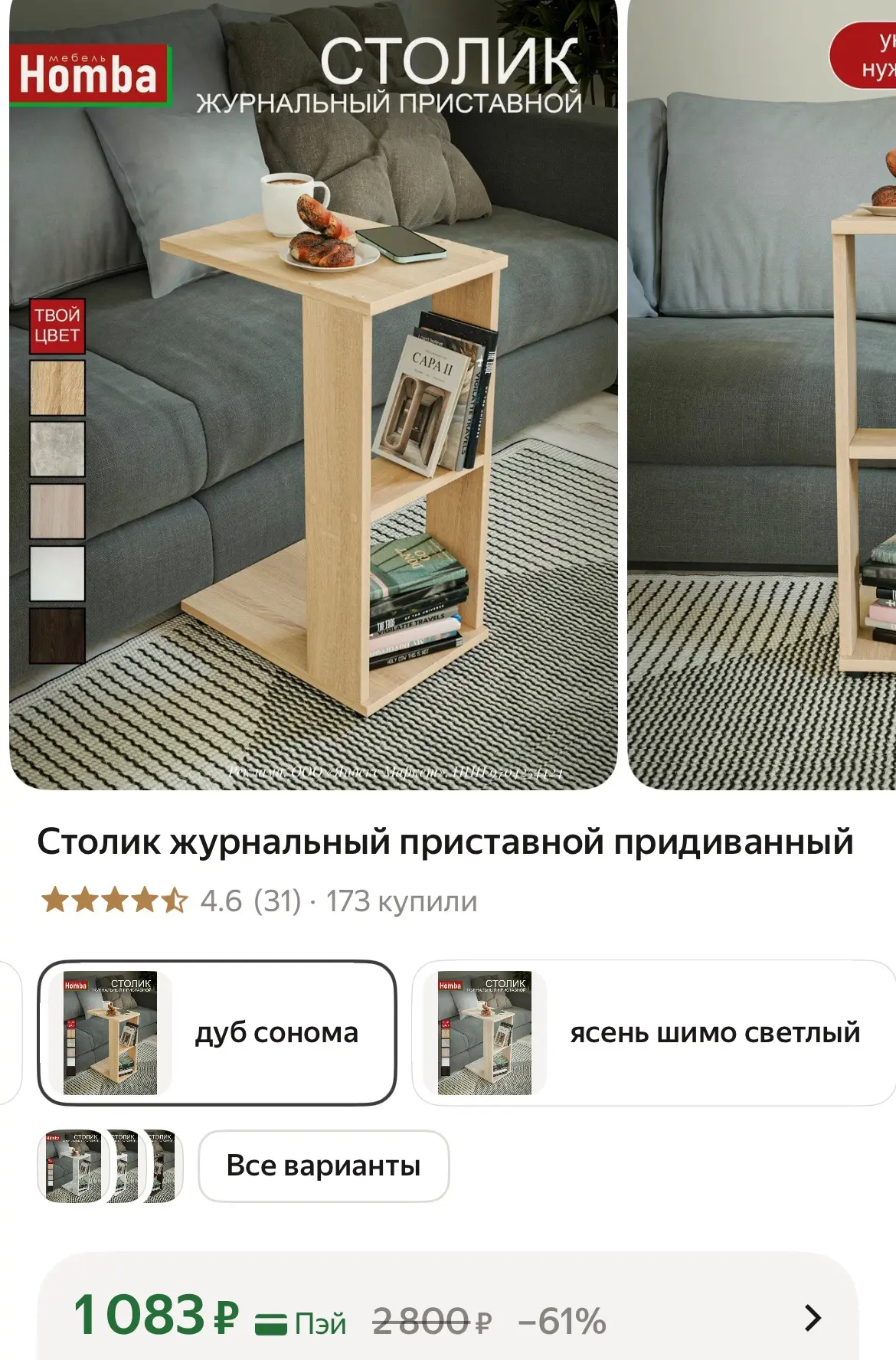 Столик журнальный приставной придиванный