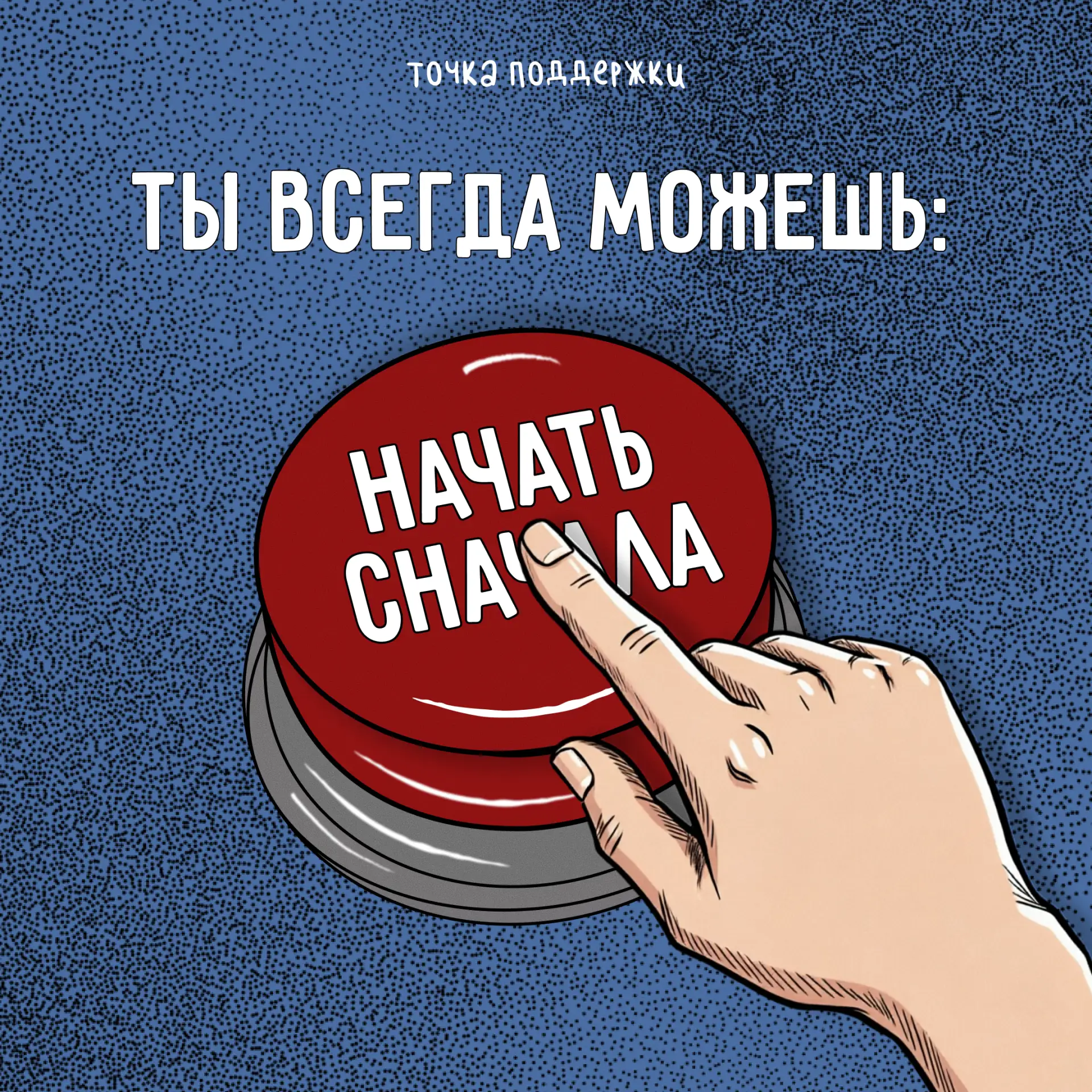 #точкаподдержки31