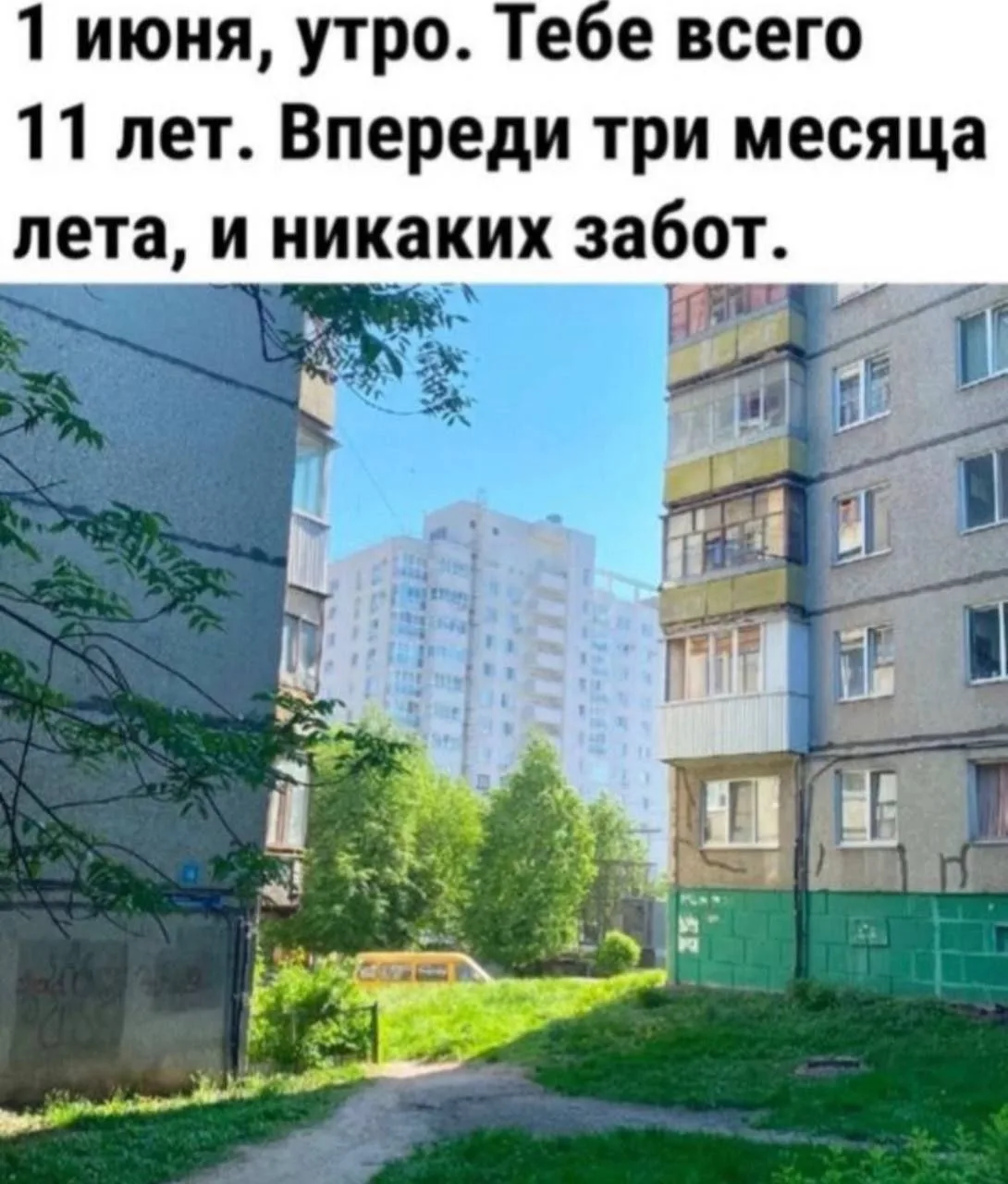 Эх, безмятежное и классное время!