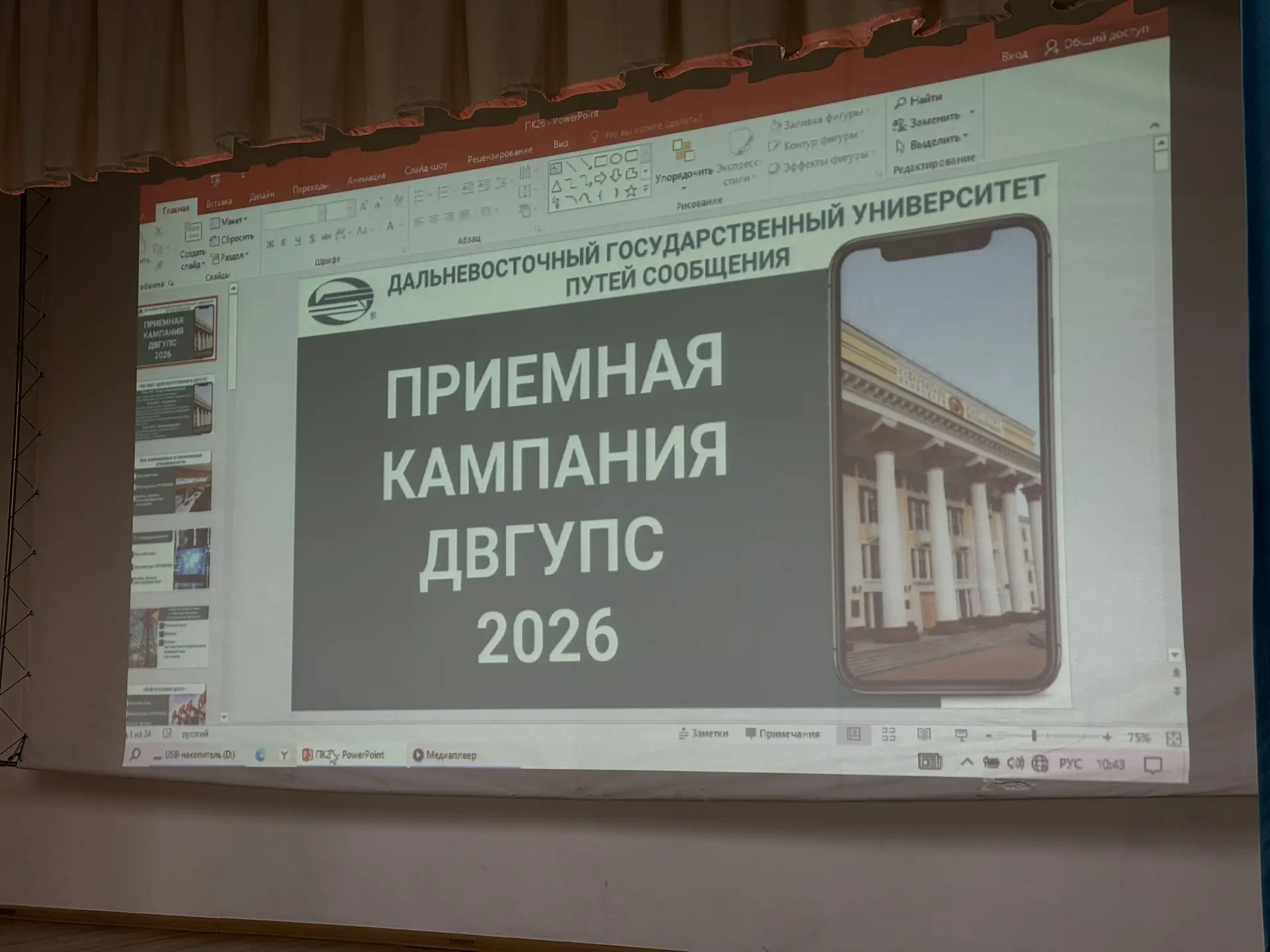 🚂 Путь в будущее: Встреча с представителями ДВГУПС г. Хабаровска 🛤️  Выбор вуза — это выбор жизненно
