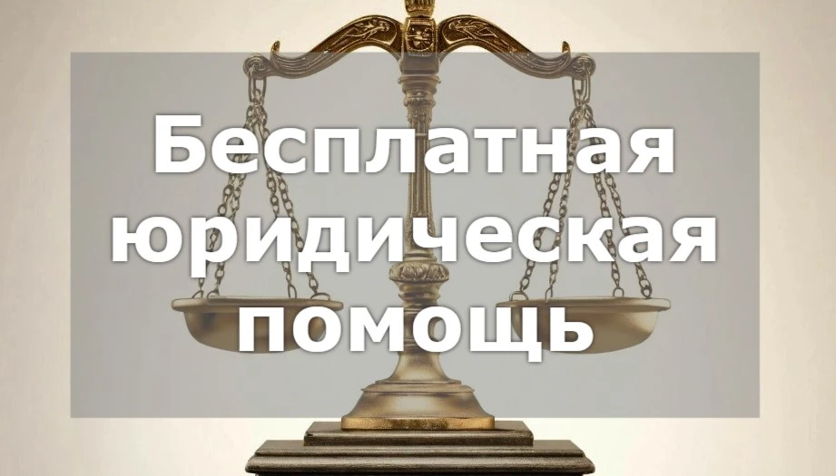 ⚠ 26 июня 2026 года в пятницу с 12:00 до 14:00 часов состоится приём граждан юристом Госюрбюро Респу