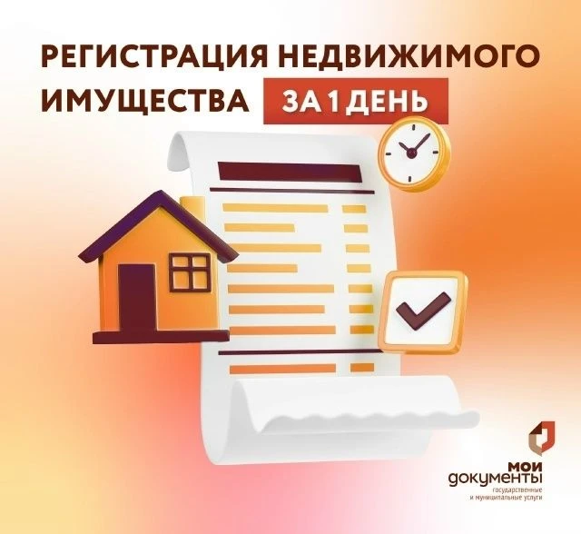 📢Ускоренная регистрация недвижимого имущества.                                                     