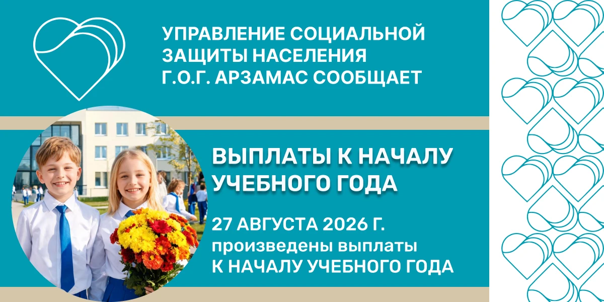 ❗💳➡️ Выплаты к началу учебного года