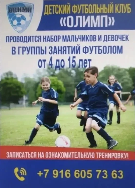⚽️ДЕТСКИЙ ФУТБОЛЬНЫЙ КЛУБ «ОЛИМП»  В РАМКАХ ДОПОЛНИТЕЛЬНОГО ОБРАЗОВАНИЯ ПРИГЛАШАЕТ ДЕТЕ...
