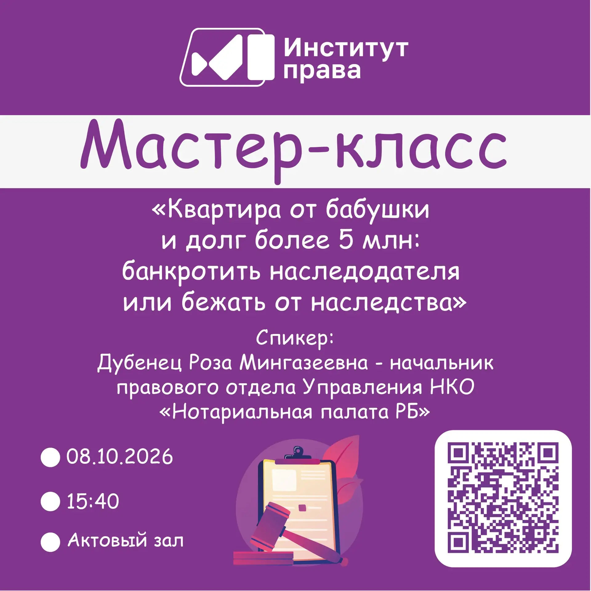 🔔 Не забудьте!