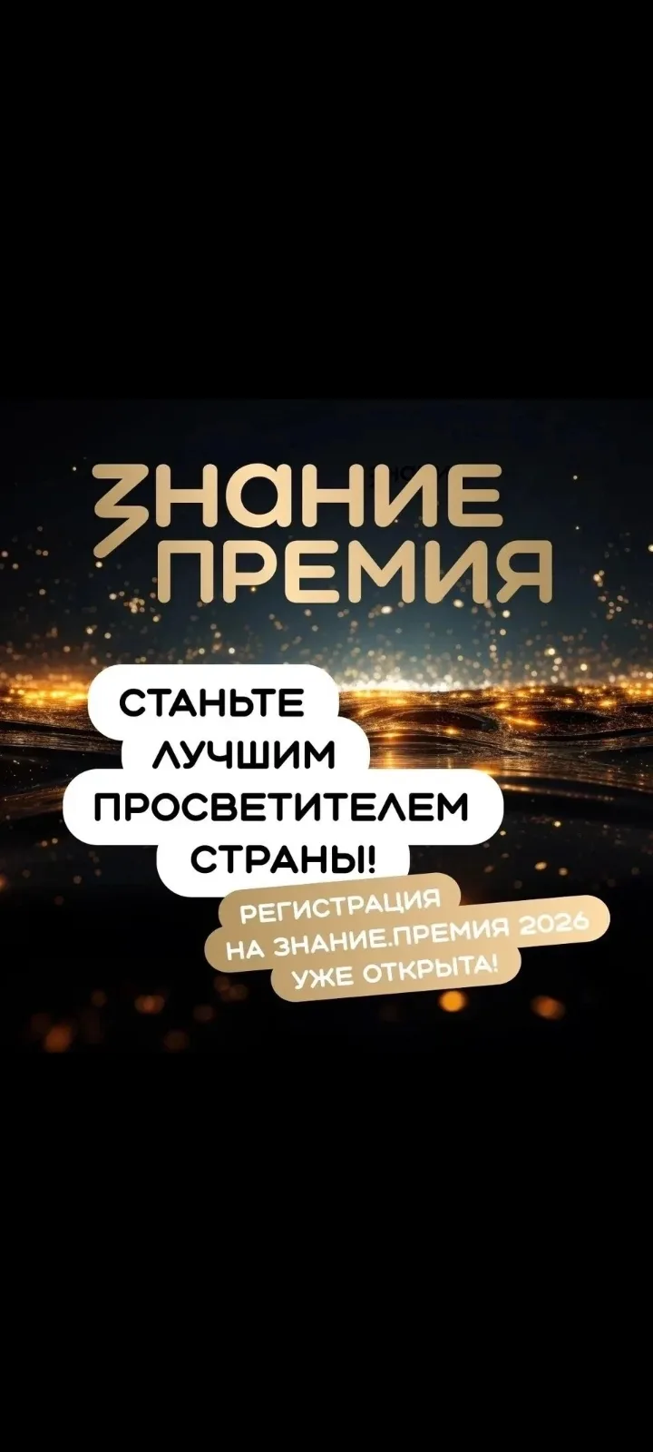 🚀 Если вы развиваете просвещение, создаете полезные проекты, делитесь знаниями – самое время заявит