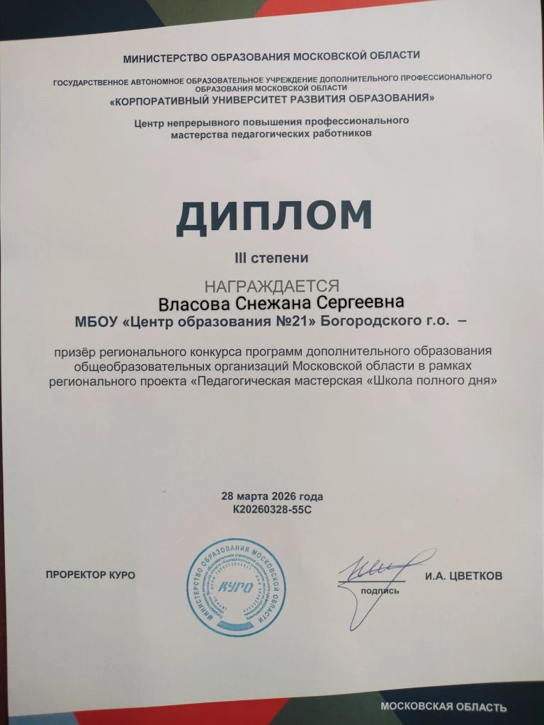 28.04.2026 г. в Корпоративном университете развития образования прошёл региональный форум проекта «Ш