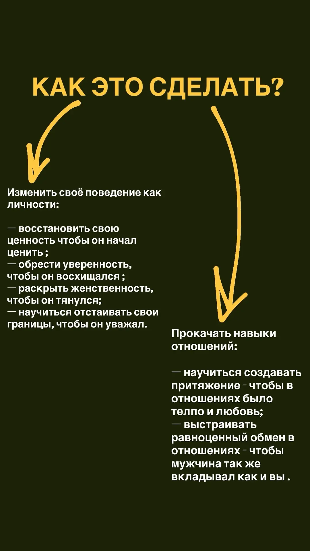 КАК РЕШИТЬ ТЕКУЩИЙ КРИЗИС В ОТНОШЕНИЯХ И СНОВА СТАТЬ ЛЮБИМОЙ И ЦЕННОЙ 

Рассказала в карточках. Прод