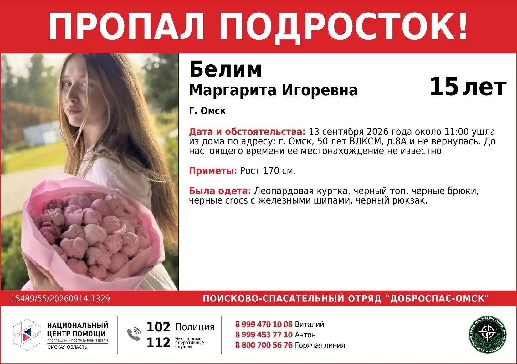 Внимание пропал человек
