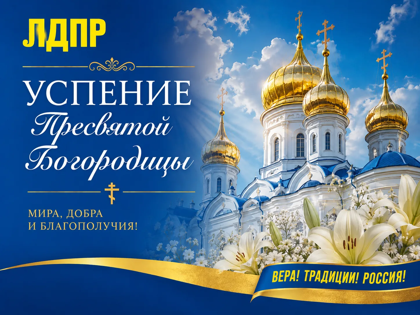 🙏 С праздником Успения Пресвятой Богородицы!