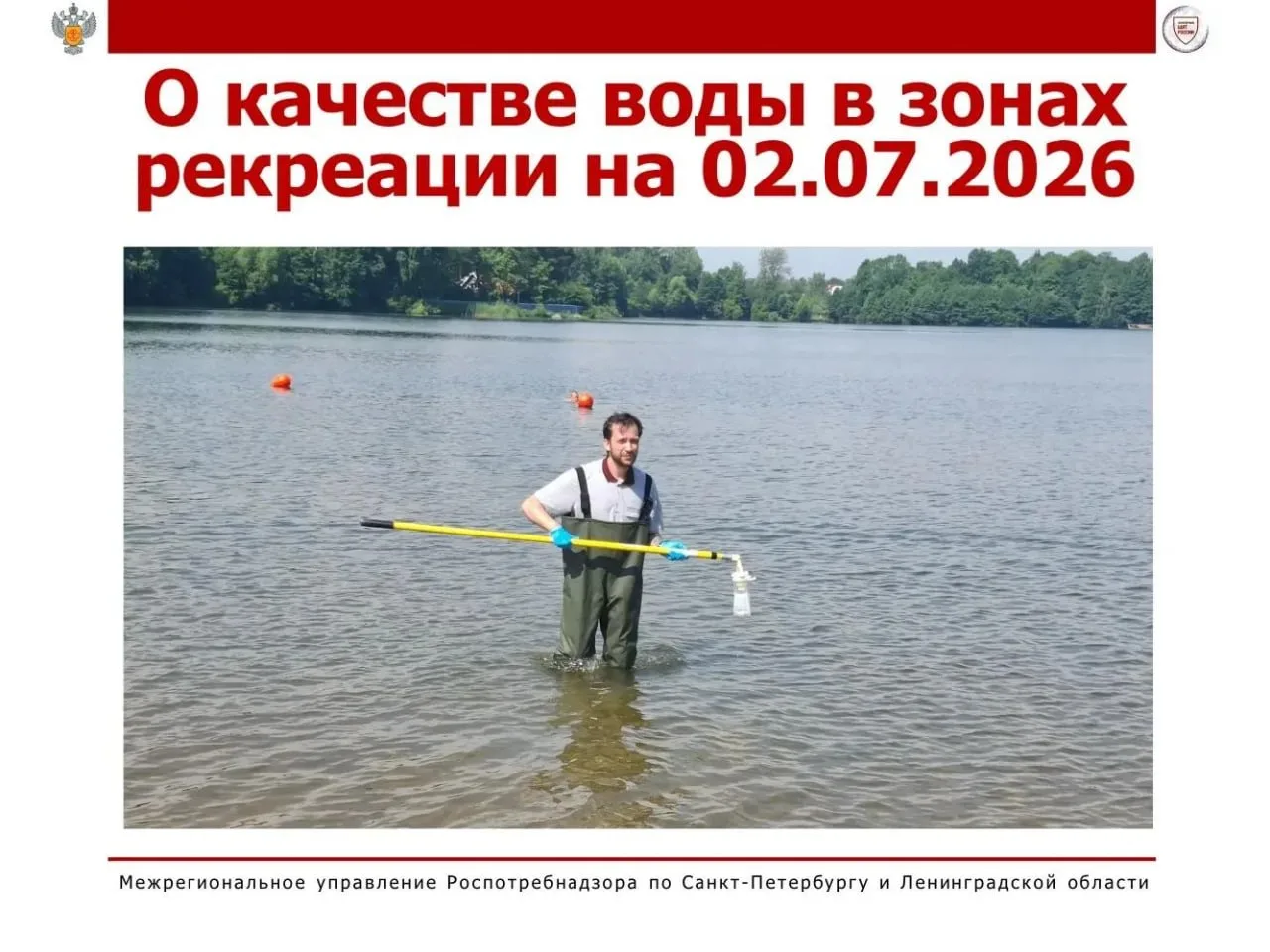 Роспотребнадзор сообщает, что согласно результатам лабораторных исследований, качество ...
