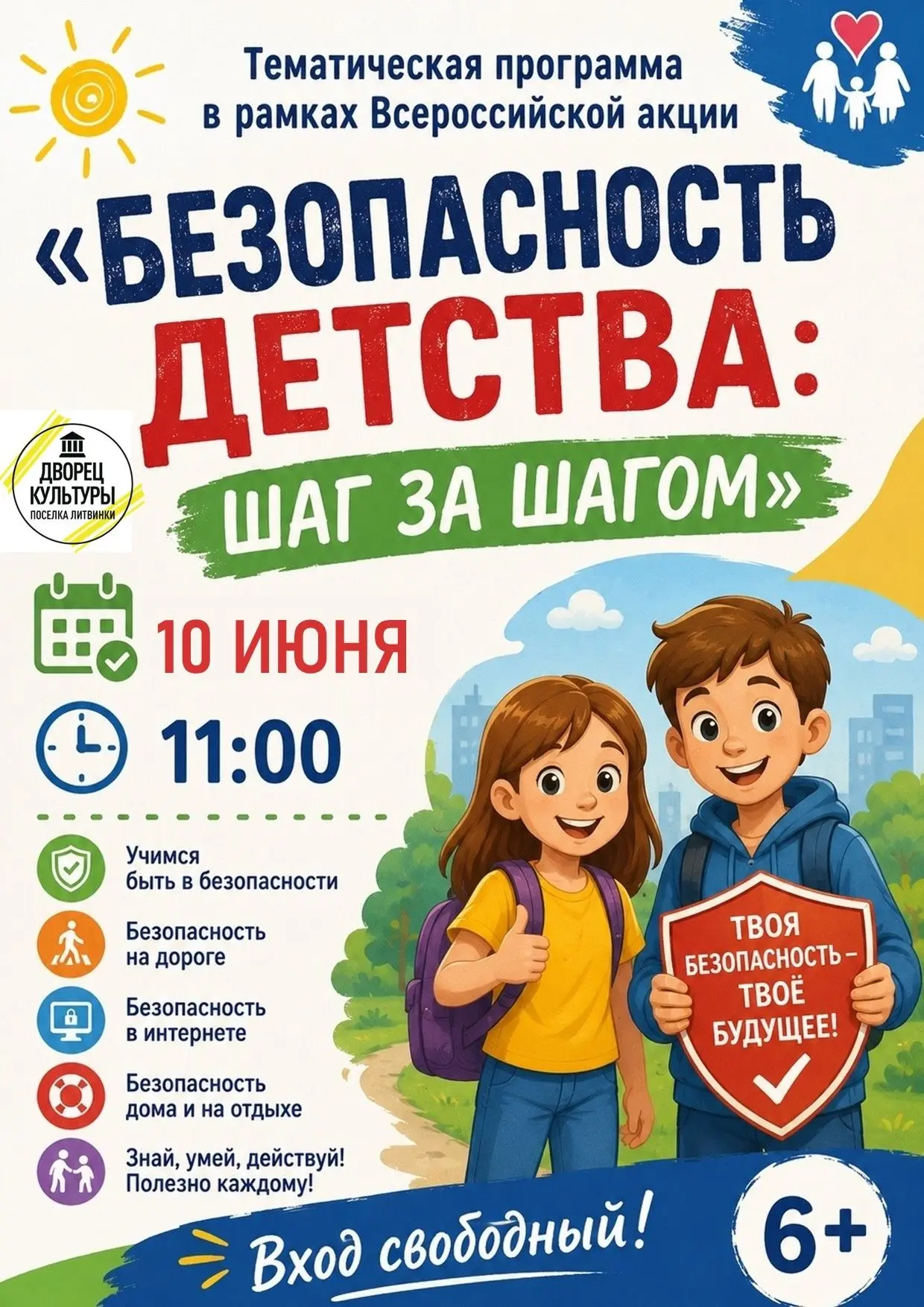 «Безопасность детства: шаг за шагом». 🚶‍♀️