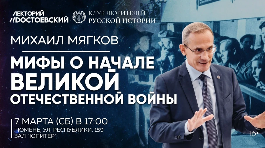Новая лекция научного директора РВИО, доктора исторических наук и профессора МГИМО Михаила Мягкова п