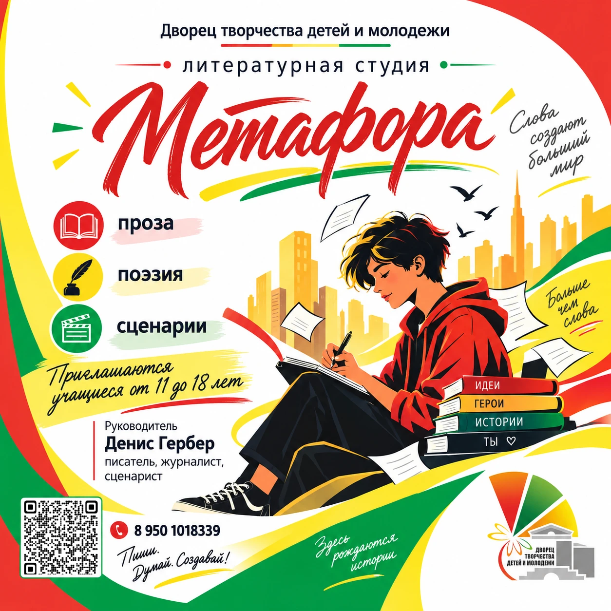 📚✨ Открываем мир слова и фантазии! ✨📚