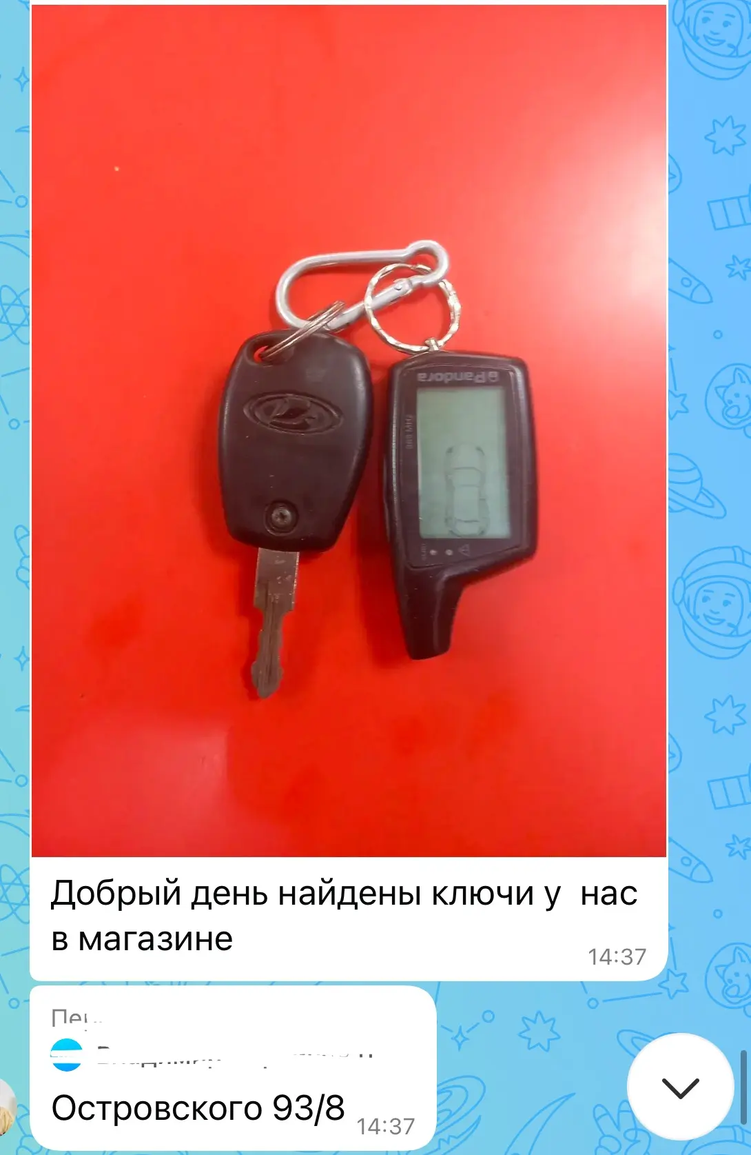 Кто ключи потерял?