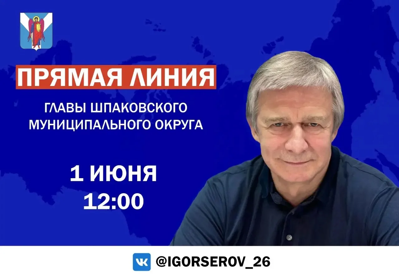 1 июня в 12:00 состоится прямая линия. Она пройдет в социальной сети ВКонтакте. Приглаш...