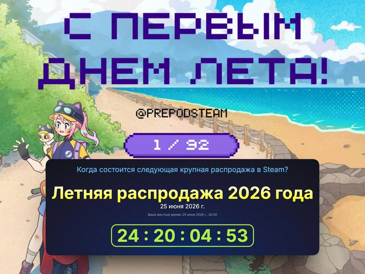 C первым днём лета!