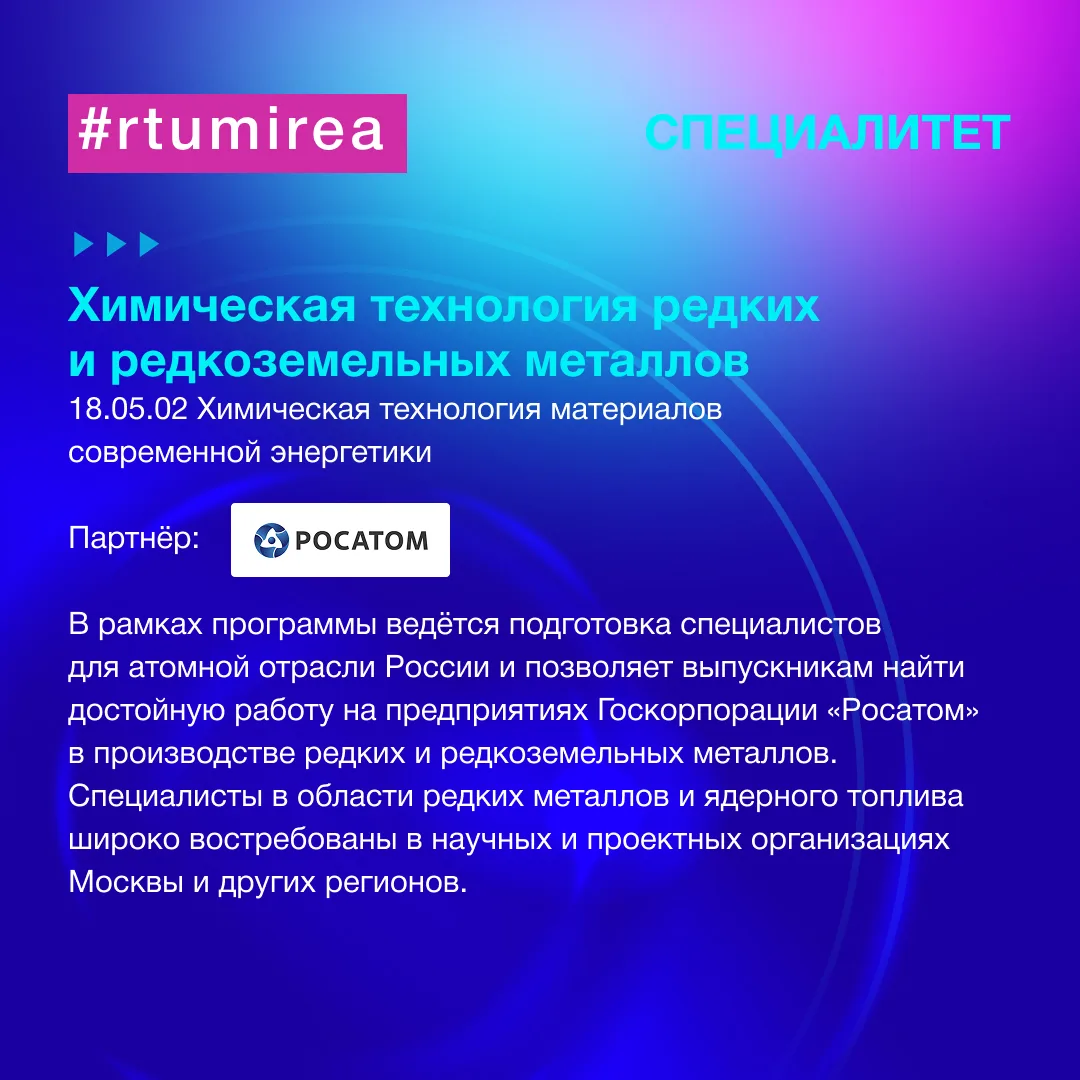 Мира в эфире! В рамках «Недели ИТХТ имени М.В. Ломоносова» делится подборкой образовательных програм