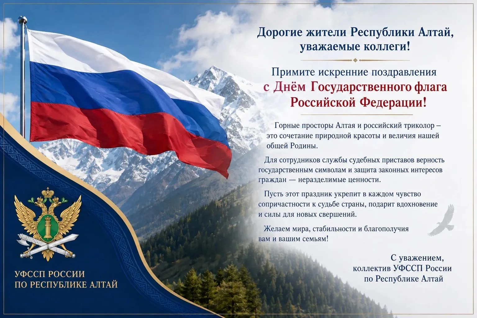 #ПоднятьФлаг