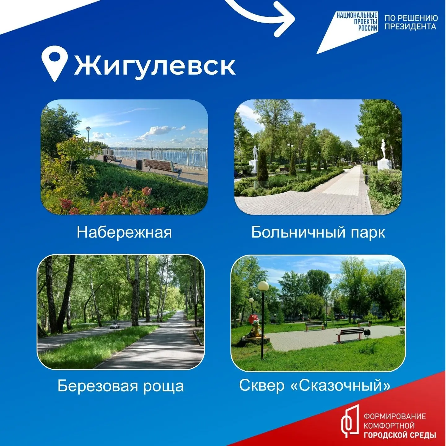 Вы уже проголосовали за объекты благоустройства? Более 4000 жигулевцев уже сделали свой выбор!  Всер