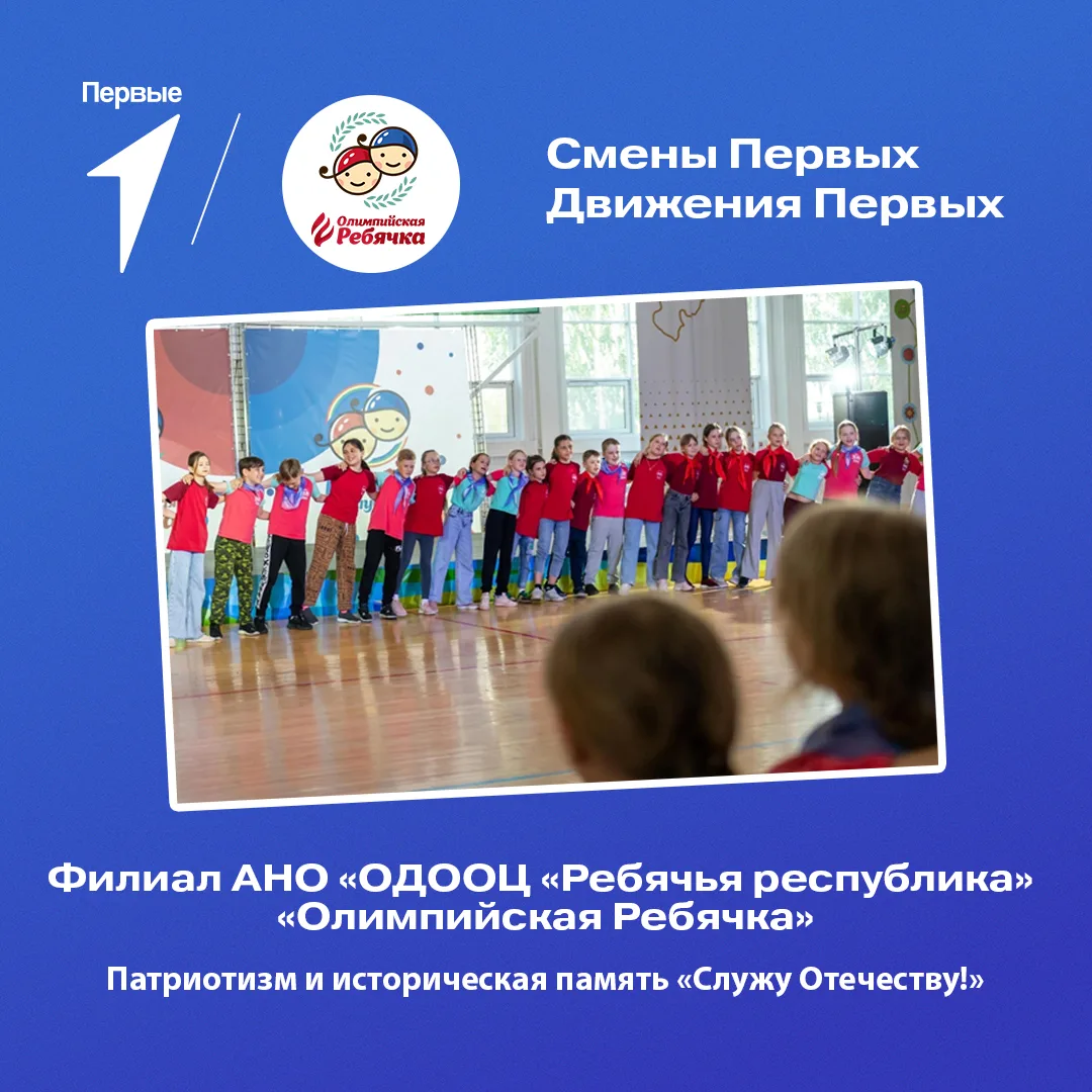 Смена: «Служу Отечеству!»