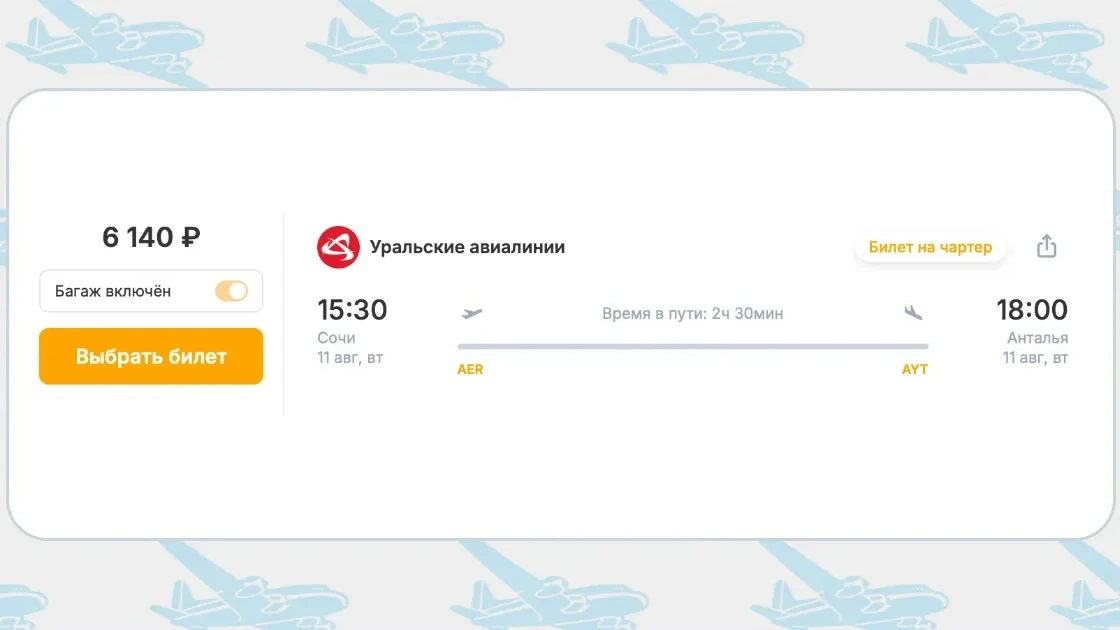Акция Уральских авиалиний Сочи – Анталья за 6 140 руб. на август 2026