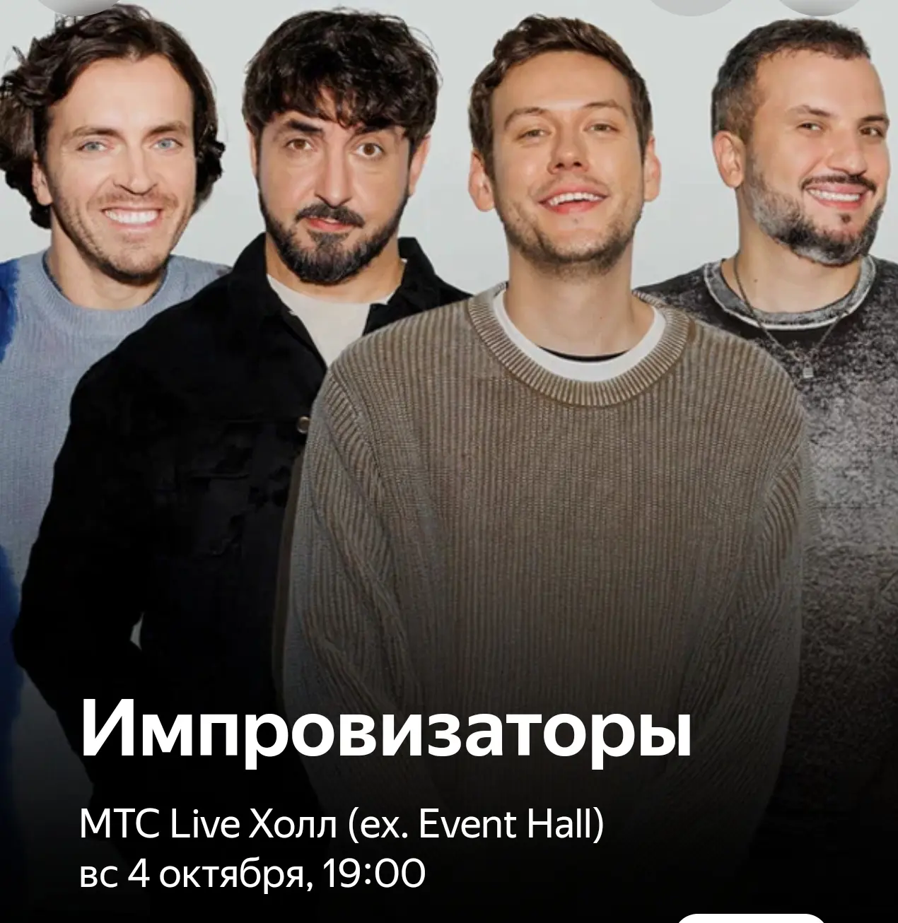 Продам 2 билета на шоу/стендап Импровизаторы 04.10.