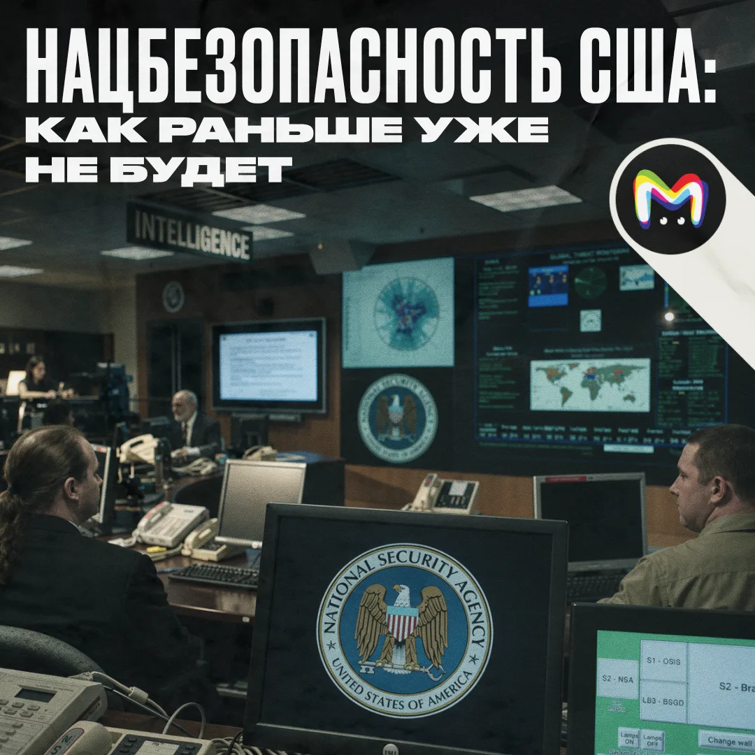 Агентство нацбезопасности США начало крупнейшую реорганизацию последнего десятилетия. С...