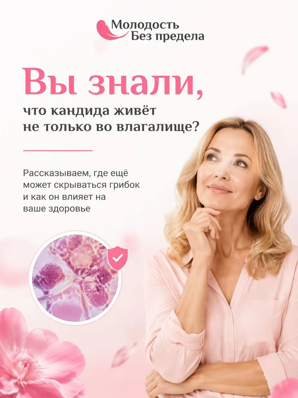 Вы знали, что кандида живёт не только во влагалище?

Грибок Candida способен поражать кишечник, моче