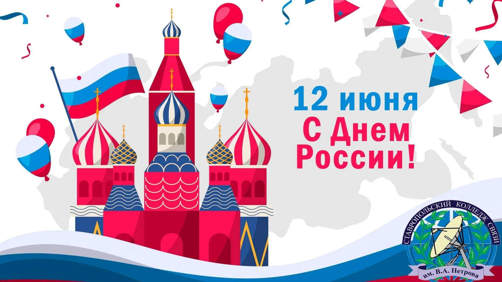 Студенты поучаствовали в викторине «Моя страна-моя Россия!»
В преддверии Дня России — важного госуда