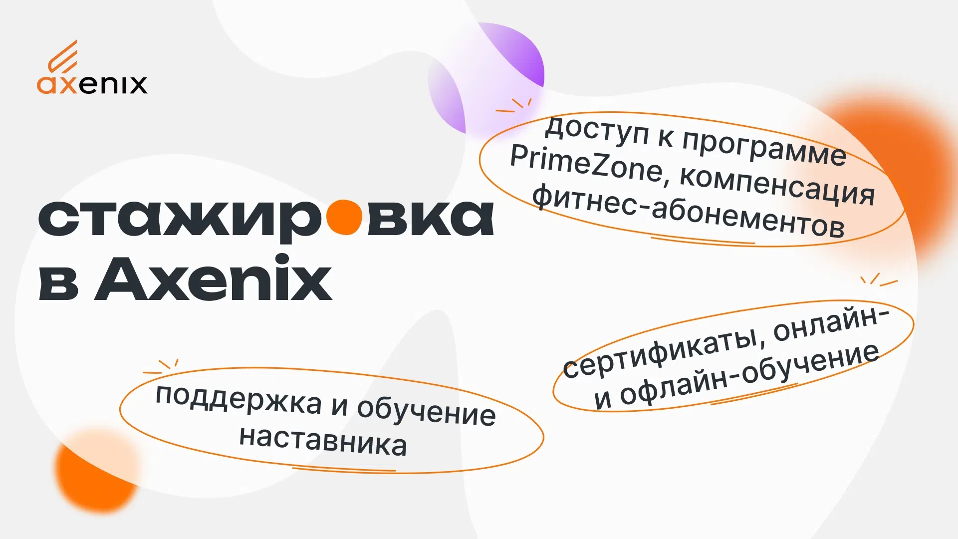 Стажировка с конкурентной з/п и компенсацией питания, ДМС со стоматологией, поддержкой ментора и гиб