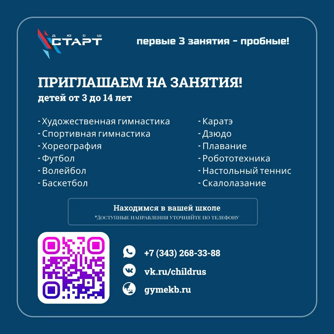 🏆 Занятия для детей в ДЮСШ «СТАРТ» на базе школы